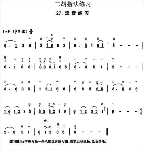 二胡指法练习：泛音练习-胡琴