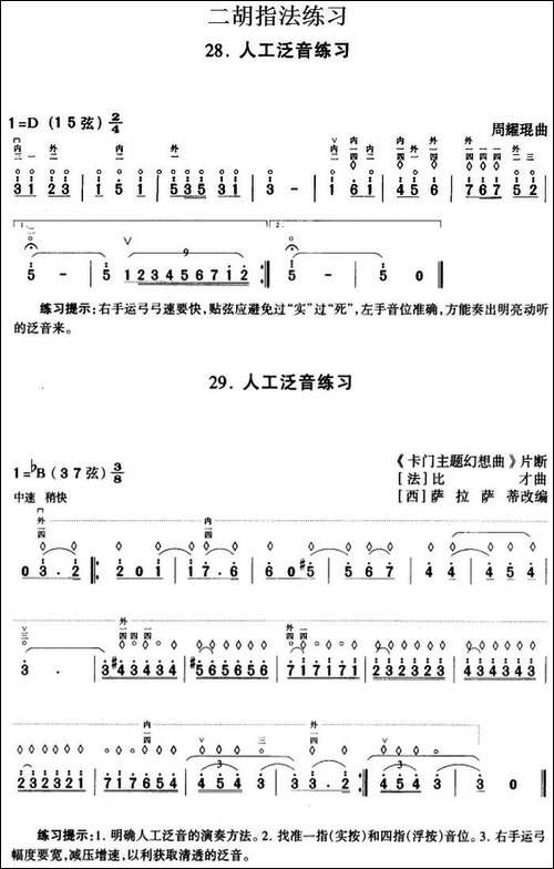 二胡指法练习：人工泛音练习-胡琴