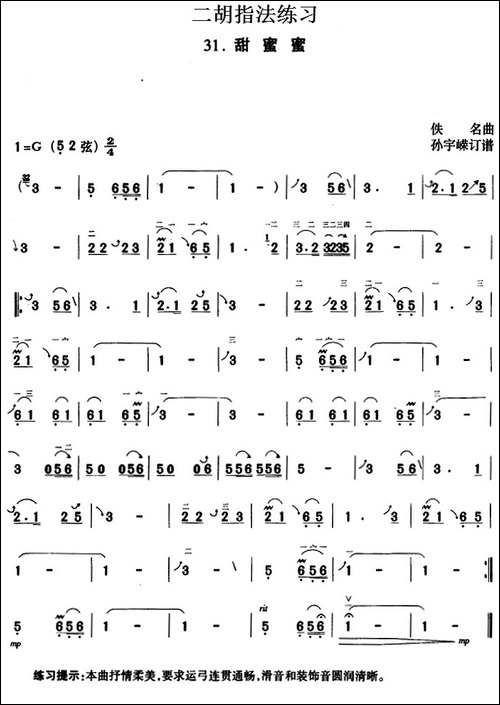 二胡指法练习：甜蜜蜜-胡琴
