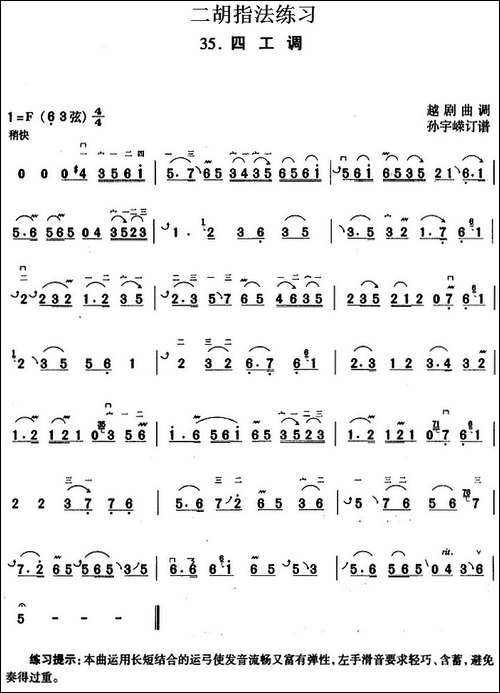 二胡指法练习：四工调-胡琴