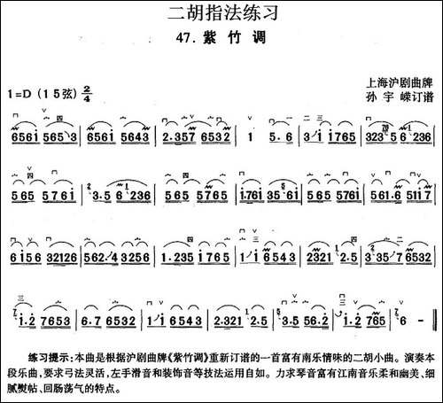 二胡指法练习：紫竹调-胡琴