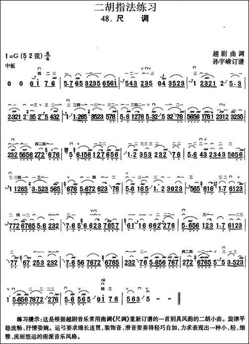 二胡指法练习：尺调-胡琴