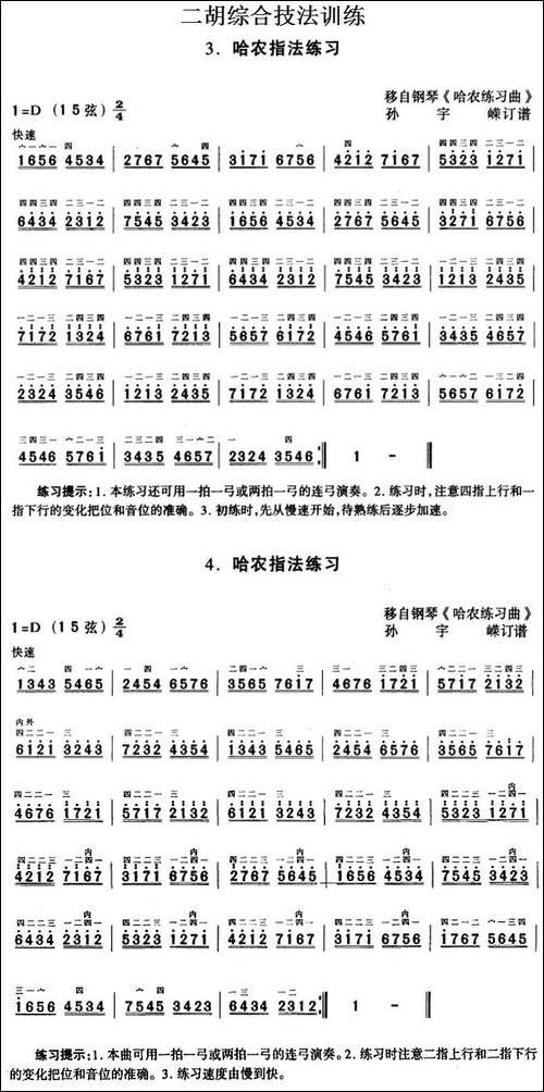 二胡综合技法训练：哈农指法练习-胡琴