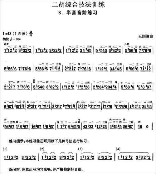 二胡综合技法训练：半音音阶练习-胡琴