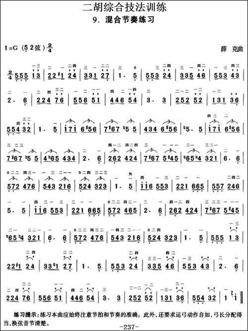 二胡综合技法训练：混合节奏练习-胡琴