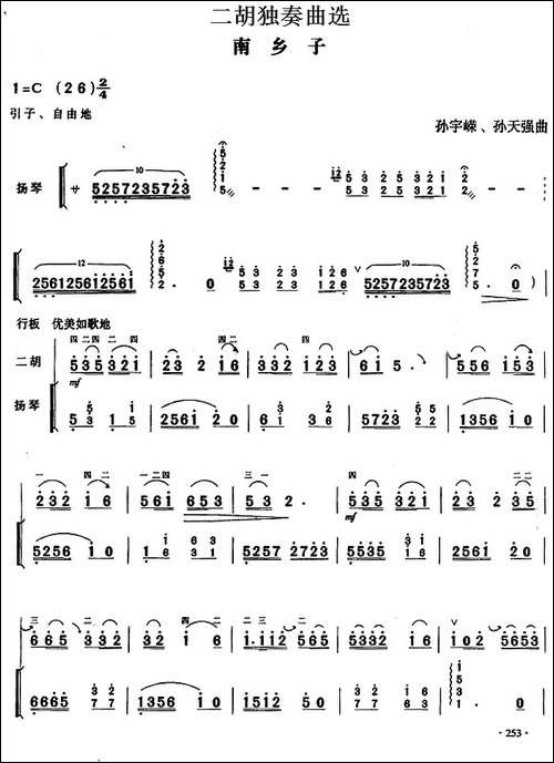 二胡独奏曲选：南乡子-胡琴