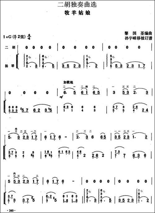 二胡独奏曲选：牧羊姑娘-胡琴