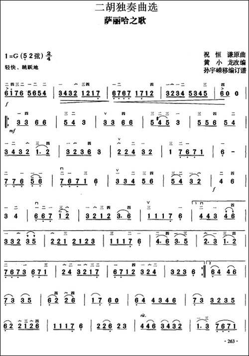 二胡独奏曲选：萨丽哈之歌-胡琴