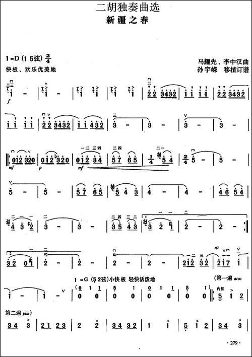 二胡独奏曲选：新疆之春-胡琴