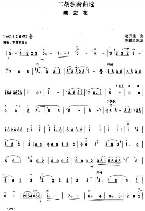 二胡独奏曲选：蝶恋花-胡琴
