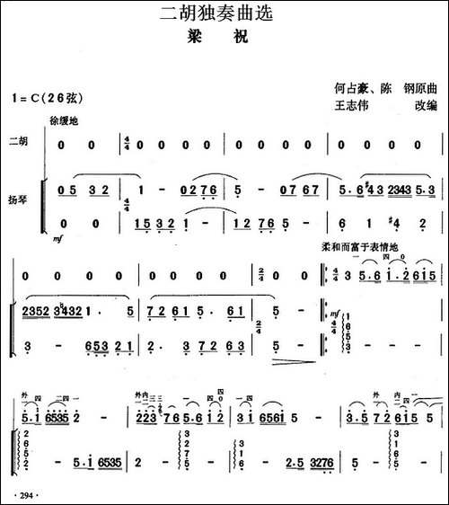 二胡独奏曲选：梁祝-胡琴