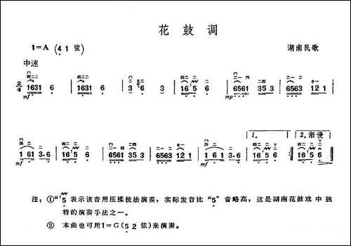 花鼓调-湖南民歌-胡琴