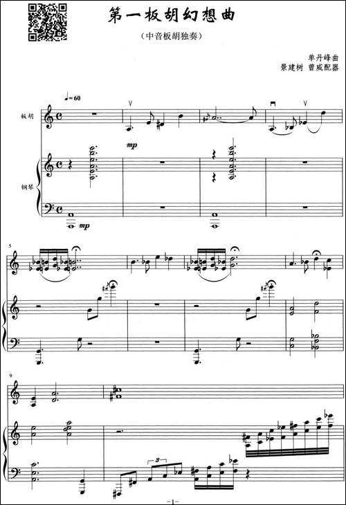 第一板胡幻想曲-中音板胡独奏+钢琴伴奏-胡琴