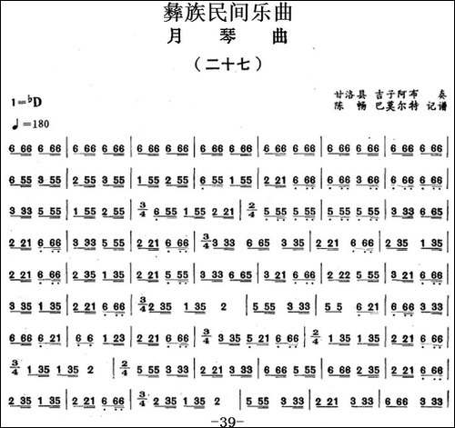 彝族民间乐曲：月琴曲-二十七-胡琴