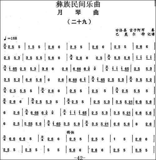 彝族民间乐曲：月琴曲-二十九-胡琴