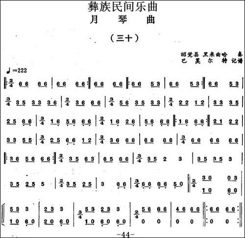 彝族民间乐曲：月琴曲-三十-胡琴