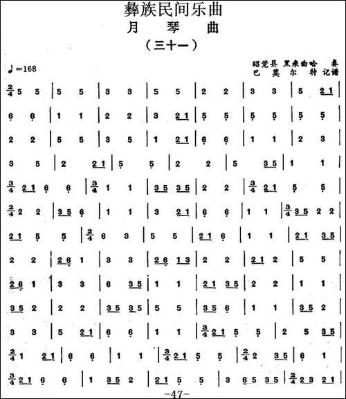 彝族民间乐曲：月琴曲-三十一-胡琴