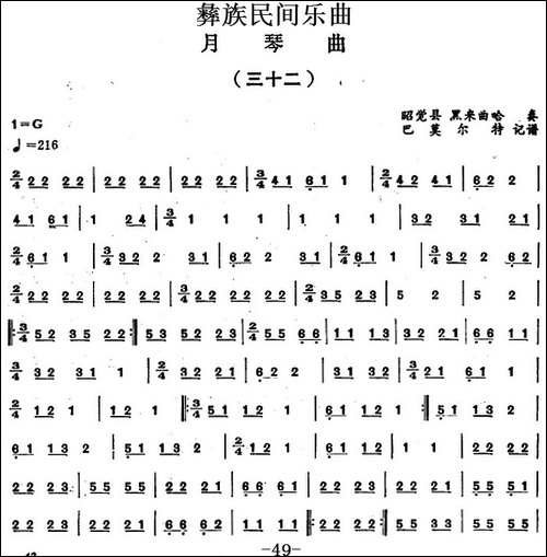 彝族民间乐曲：月琴曲-三十二-胡琴