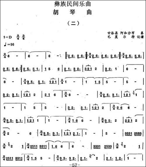 彝族民间乐曲：胡琴曲-二-胡琴