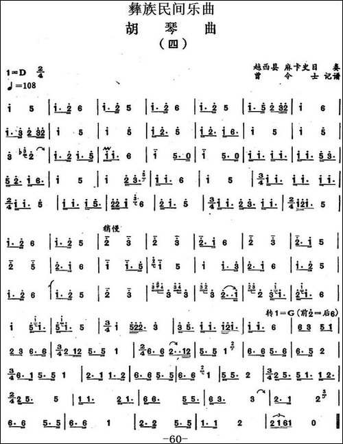 彝族民间乐曲：胡琴曲-四-胡琴