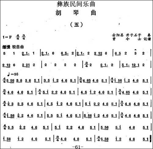 彝族民间乐曲：胡琴曲-五-胡琴