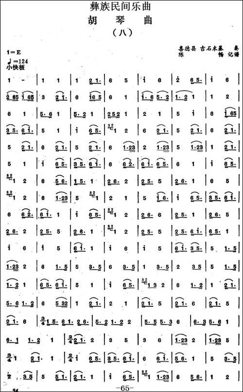 彝族民间乐曲：胡琴曲-八-胡琴