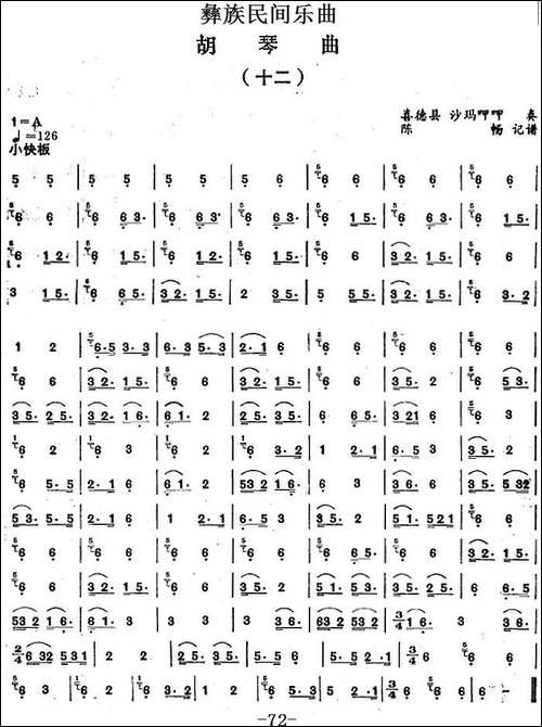 彝族民间乐曲：胡琴曲-十二-胡琴
