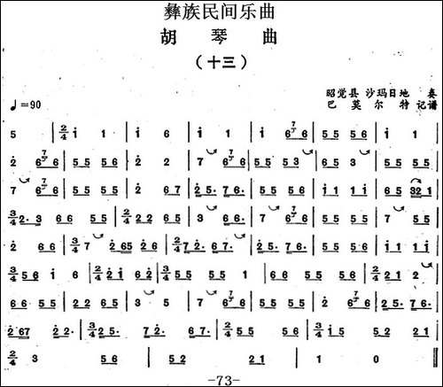 彝族民间乐曲：胡琴曲-十三-胡琴