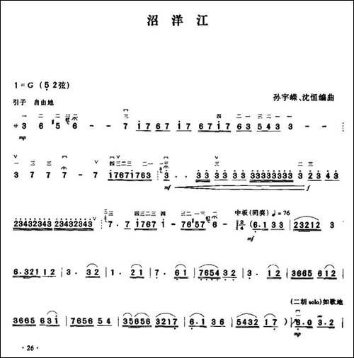 沼洋江-胡琴