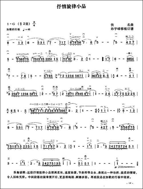 抒情旋律小品-胡琴