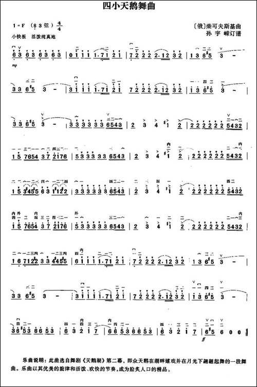 四只小天鹅舞曲-胡琴