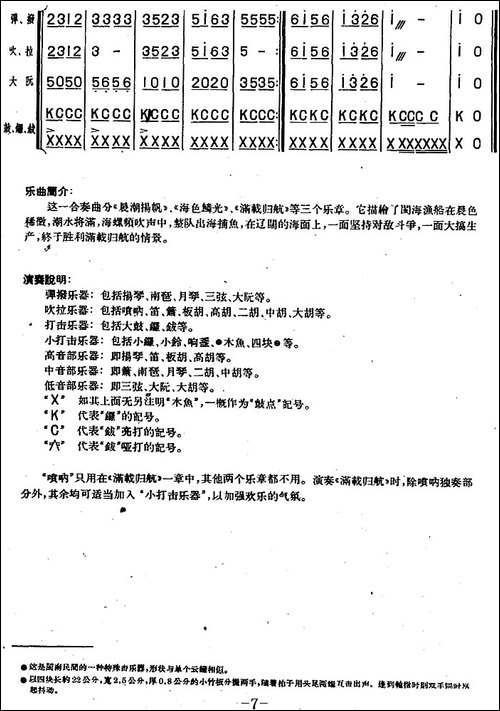 闽海渔歌-组曲-福建民乐合奏-胡琴