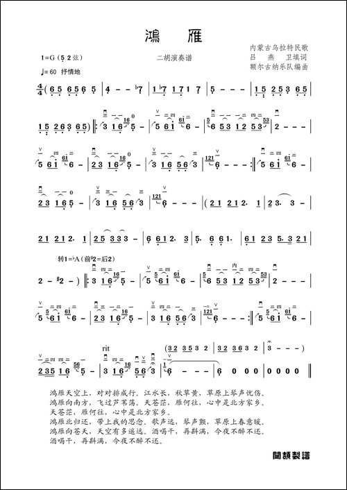 鸿雁-二胡演奏谱-胡琴
