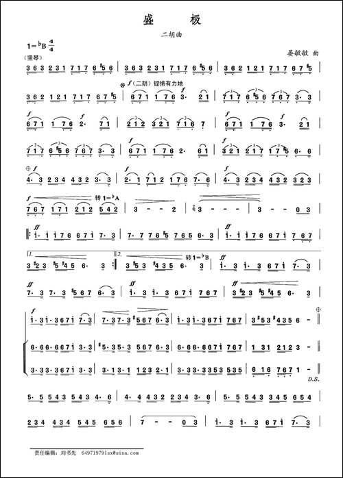 盛极-胡琴