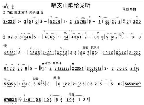 唱支山歌给党听-胡琴