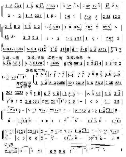 梨花颂-京胡及民乐合奏主旋律谱-胡琴