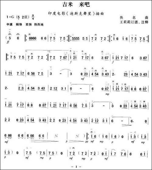 吉米-来吧-胡琴