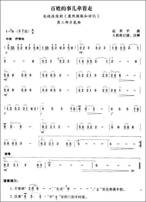 百姓的事儿牵着走-胡琴