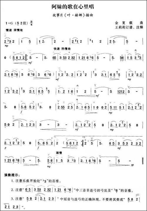 阿妹的歌在心里唱-胡琴
