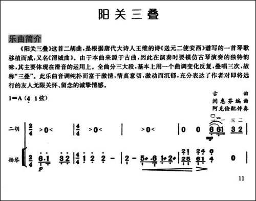 阳关三叠-扬琴伴奏谱-胡琴