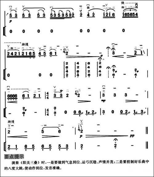 阳关三叠-扬琴伴奏谱-胡琴
