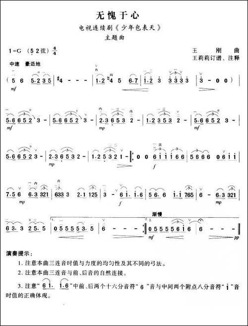 无愧于心-电视剧《少年包青天》主题曲-胡琴