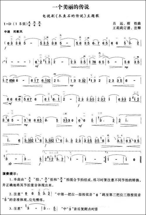 一个美丽的传说-电视剧《木鱼石的传说》主题曲-胡琴