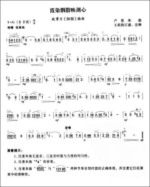 霞染胭脂映湖心-电影《胭脂》插曲-胡琴