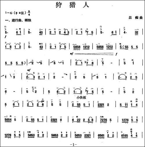 狩猎人-胡琴