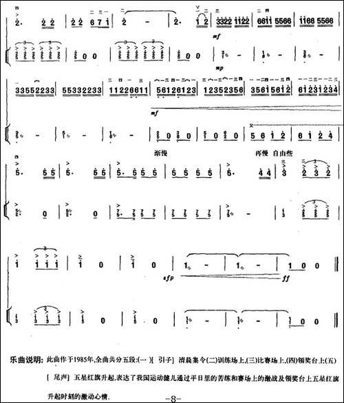 奥运激战-二胡+扬琴-胡琴