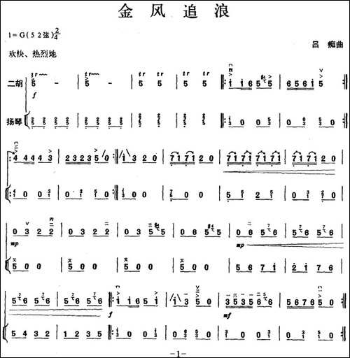 金风追浪-二胡+扬琴-胡琴
