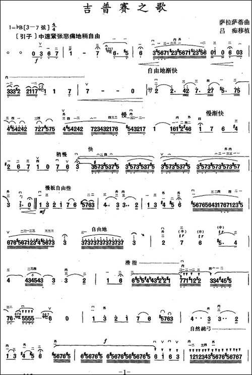 吉普赛之歌-胡琴