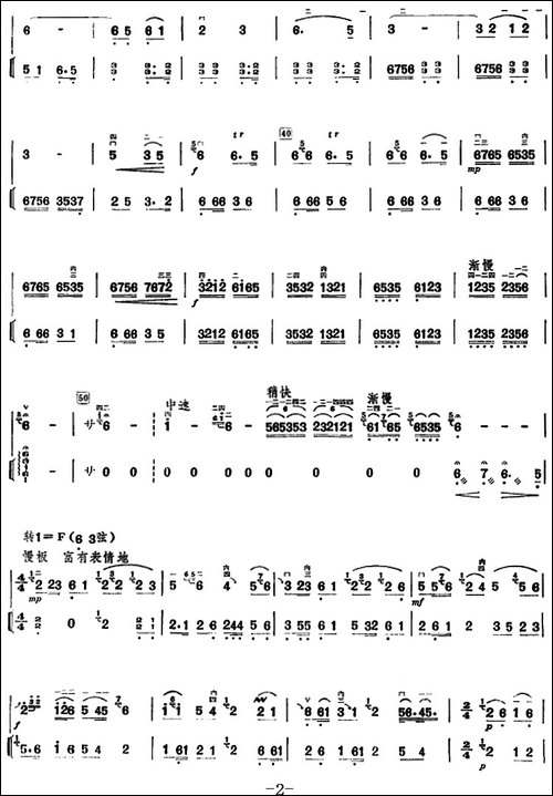 许讲德二胡演奏曲：3.金珠玛米赞-二胡+扬琴-胡琴