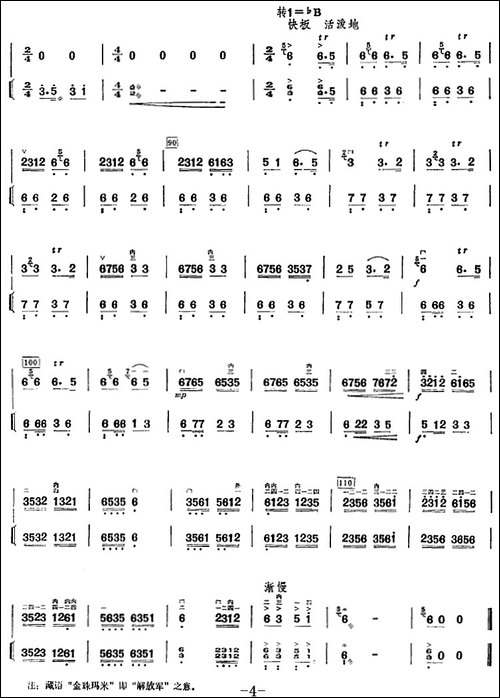 许讲德二胡演奏曲：3.金珠玛米赞-二胡+扬琴-胡琴